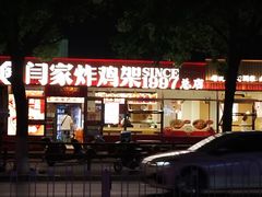-闫家炸鸡架(五爱总店)