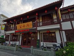 门面-虎哥私房菜(馒头山店)