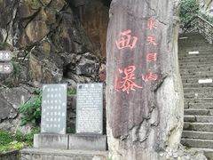 -东天目山风景区