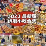 ️今年去了好几次北海啦 每次下动车都直奔侨港️