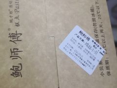 -鲍师傅糕点(江苏路店)