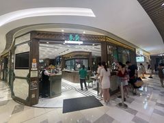 -麦奀云吞面世家 山顶店(山顶广场店)