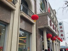 -芦庄子桂顺斋(和平路总店)