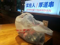 -老胖串店(山大路店)