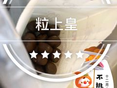 -粒上皇(新闻路店)