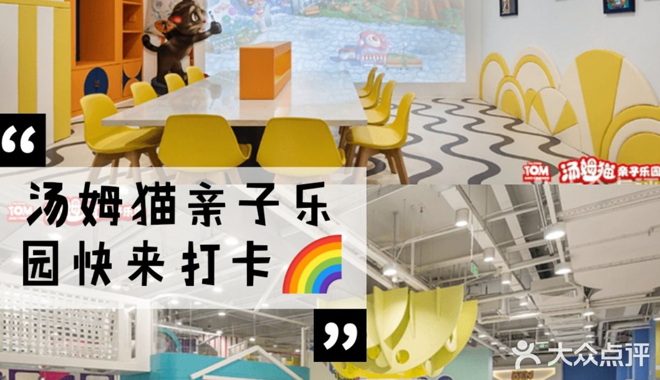 汤姆猫亲子乐园🌈