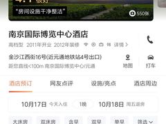 -南京国际博览中心酒店