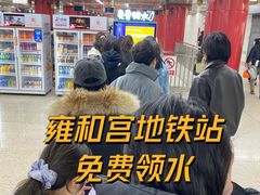 -雍和宫(地铁站)