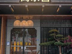 -简小舍·民间手艺菜(武昌江滩店)