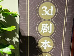 -第三空间·趣味桌游·轰趴.室内CS.剧本杀(大武汉1911店)