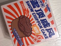 -好利来(梅江永旺店)