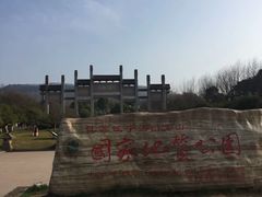 -南京市江宁方山