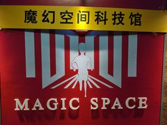 -MS实景娱乐密室逃脱(川大店)