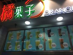 -橘菓子·果茶专家(直通车店)