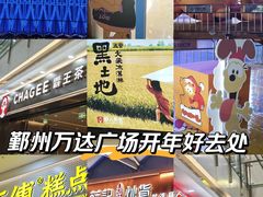 -宁波鄞州万达广场