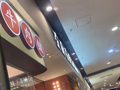 -左庭右院鲜牛肉火锅(苏州园区永旺店)