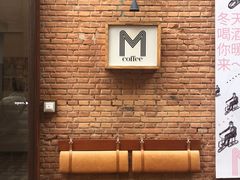 -大酉·M Coffee(北京美术馆店)