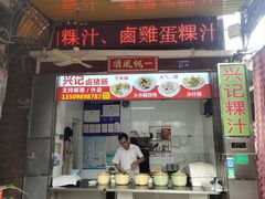 -圆蛋酒料•生腌(开元路店)