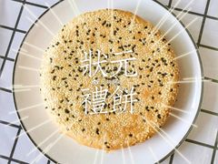 状元礼饼-百饼园(南后街店)
