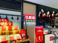 -旺顺阁鱼头泡饼(常营店)