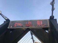-清境桃源
