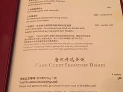 菜单-东海朗廷酒店-唐阁T’ANG COURT 中餐厅