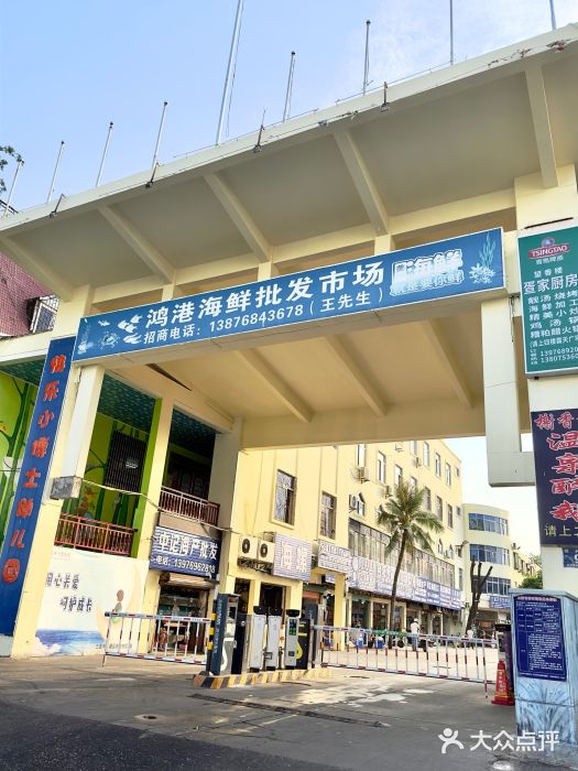 鸿港海鲜批发市场图片