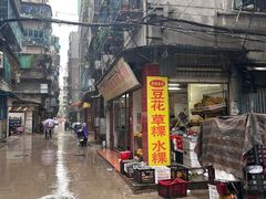 -共和老洪豆花草粿水粿