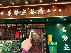 -喜势点·糖沙翁手工茶点·本地人茶居(永庆坊店)