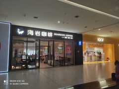 -海岩咖啡·三明治(晋中奥莱店)