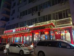 -德羊府老北京羊蝎子火锅