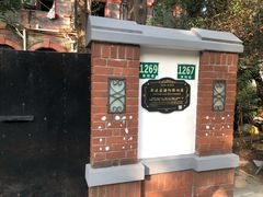 -郭沫若溧阳路旧居