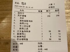 账单-极炙烧肉