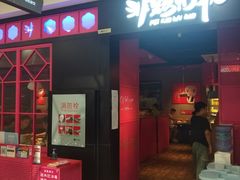 门面-非烤勿扰自助烤肉海鲜火锅(南城莱蒙店)