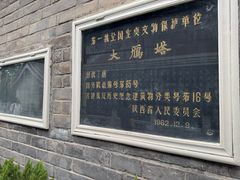 -大慈恩寺(大雁塔)