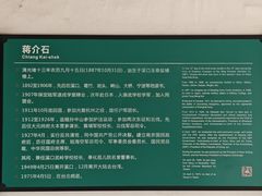 -蒋氏故居