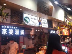 -家宴·灌蛋·沙茶面(曾厝垵店)