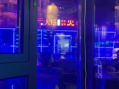 -大隐·成都火锅Bistro(合生麒麟新天地店)