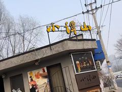 -谭记旺品(小谭山店)