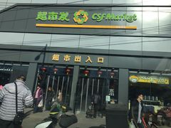 -超市发超市(学院路店)