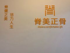 -脊美正骨·推拿·整脊(KKmall京基100店)