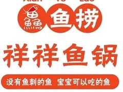 -鱻鱼捞.祥祥鱼锅(高淳一店)
