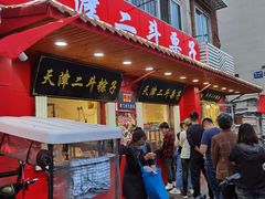 -二斗栗子(西湖道店)