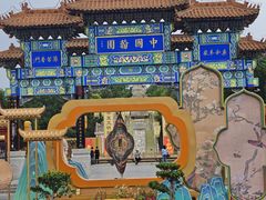 -中国翰园碑林
