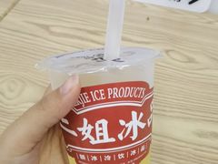 -二姐刨冰