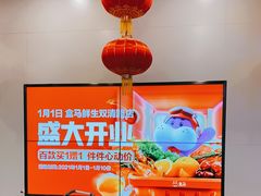 -盒马鲜生(双清路店)