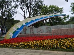 -牛岗山公园