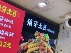 -周签签锅巴土豆(建设路总店)