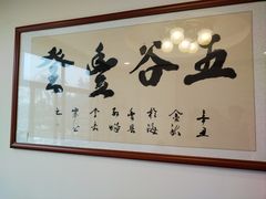 -五谷芳乳鸽王(梅沙老店)