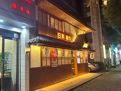 -故乡屋日本料理(八一广场店)